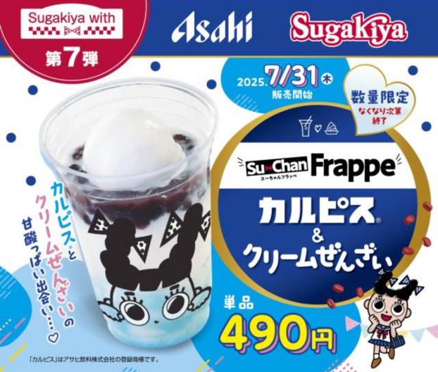 スーちゃんフラッペ カルピス®が期間限定で登場‼️