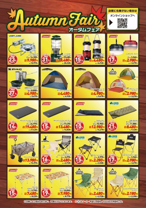 【EAST棟1階 メガスポーツ】コールマンやロゴスなど人気ブランドが超おトク！「Autumn Fair」開催！