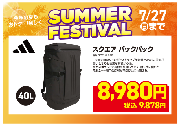 【MEGA SPORTS】通学・部活・デイリーに！「SUMMER FESTIVAL」人気バッグ＆夏アパレル大特集！