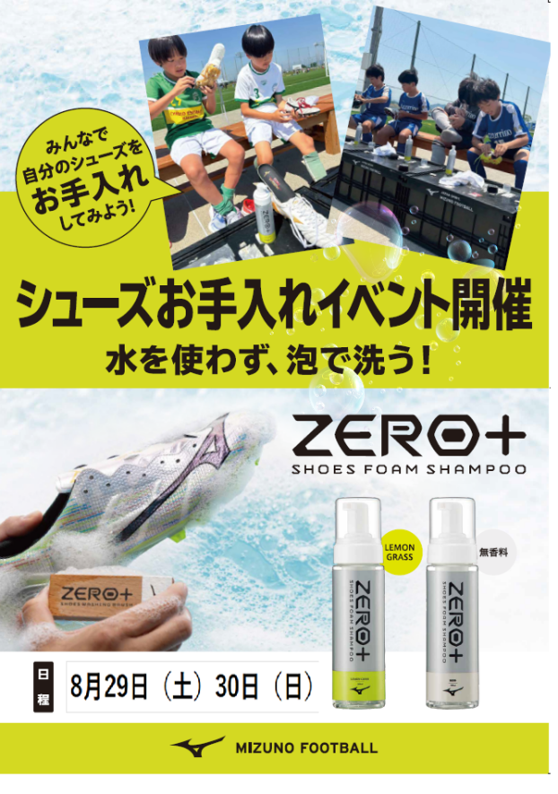 【EAST棟1階 メガスポーツ】ミズノ「シューズお手入れイベント」開催！みんなでシューズをピカピカにしよう！