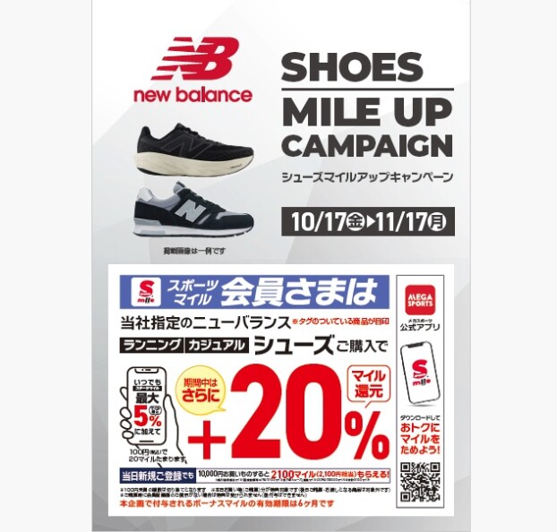 ニューバランスシューズ　ボーナスマイル