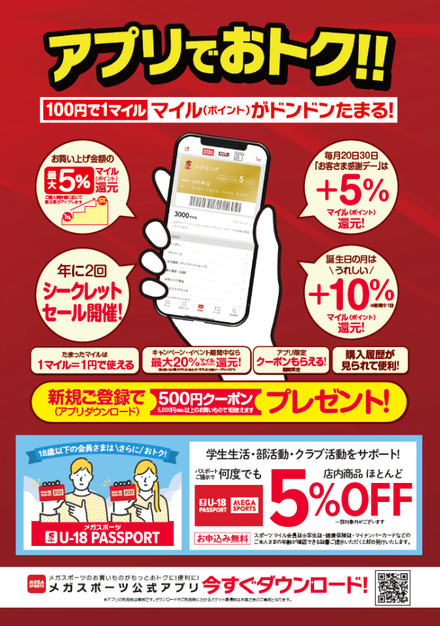 スポーツマイル　アプリでおトク！！