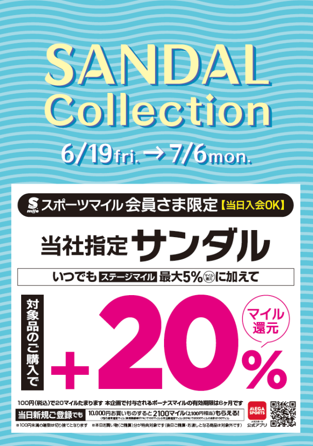 【メガスポーツ】対象のサンダルご購入で「＋20％マイル還元」！SANDAL Collection 開催！