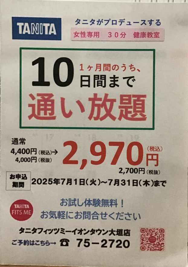10日間まで通い放題！