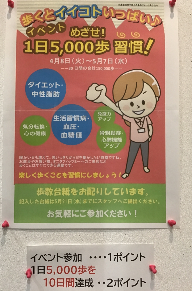 1日5000歩目指しましょう！