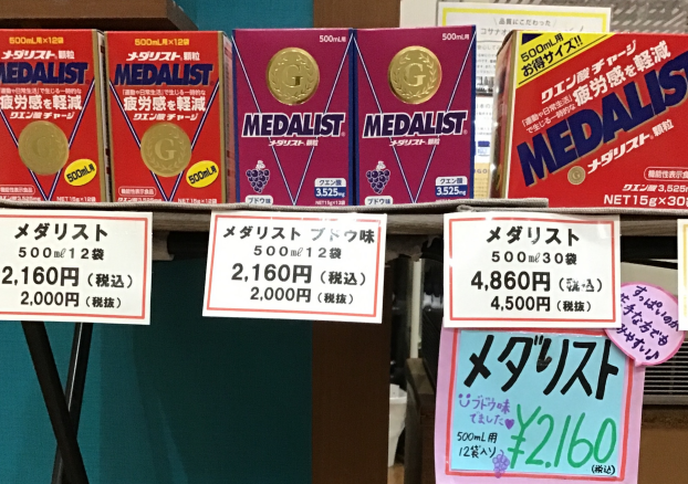 メダリスト