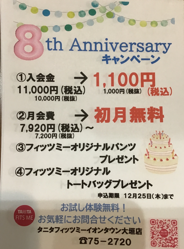 8周年Anniversary