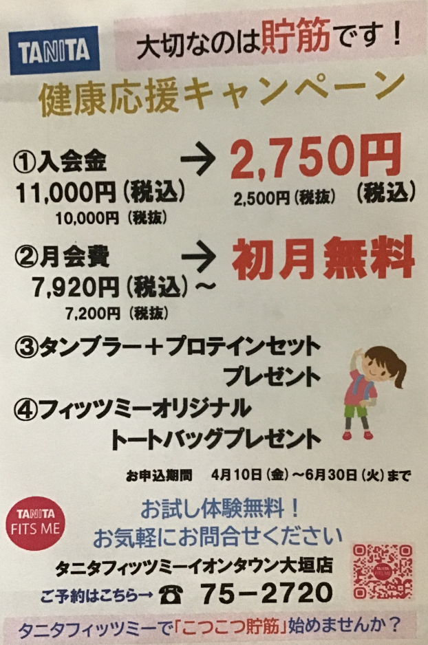 健康応援キャンペーン
