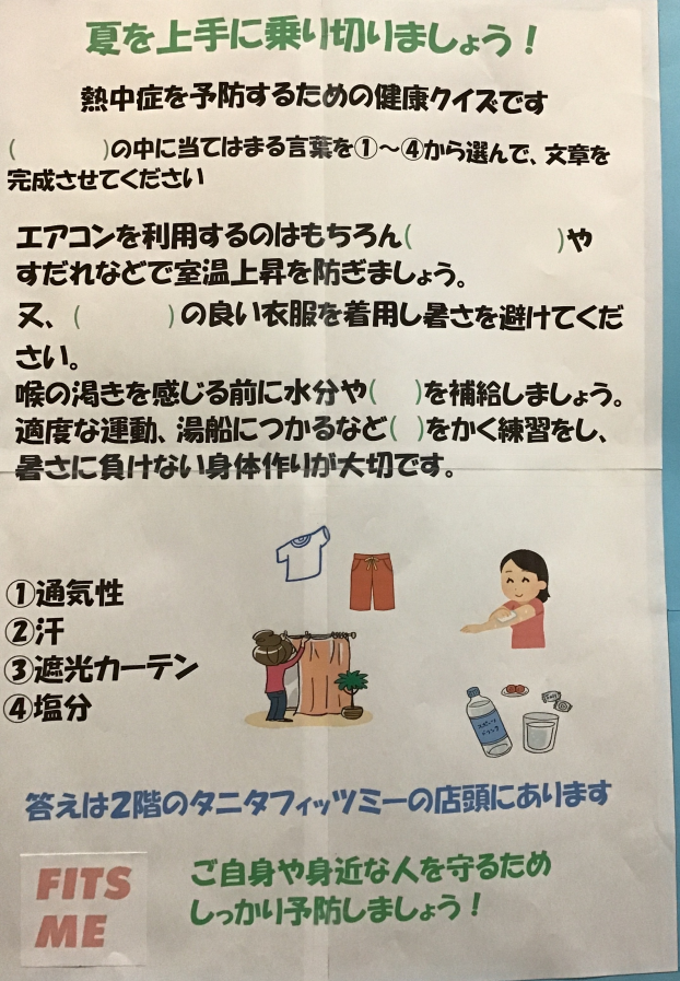 健康クイズに挑戦してみて下さい！
