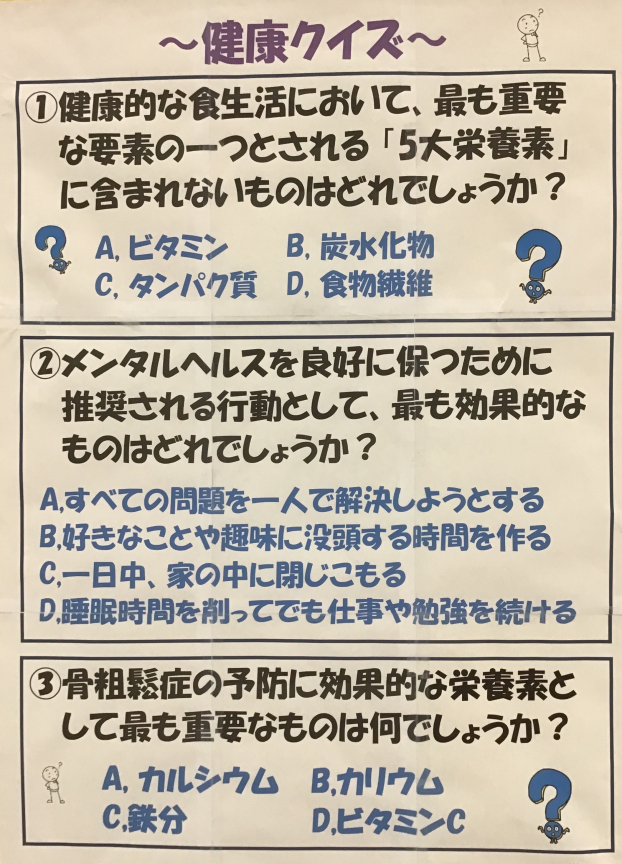 健康クイズです！