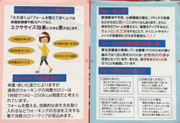 ウォーキングしてますか？