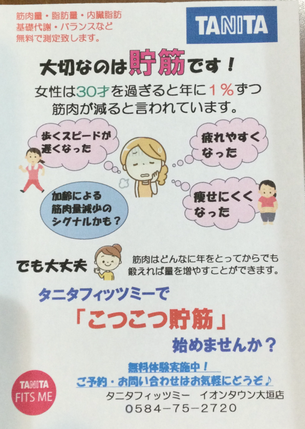 『貯筋』をしましょう‼️