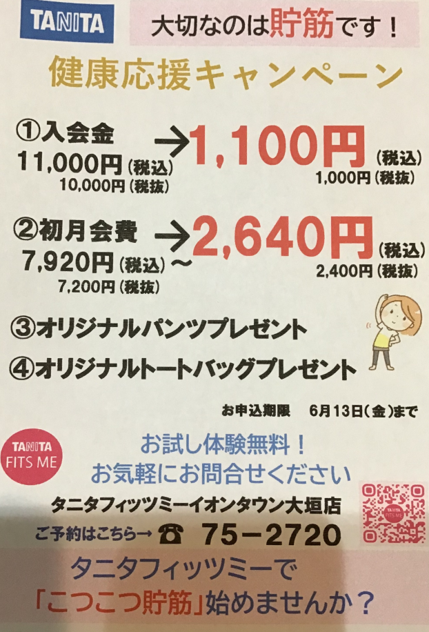春のキャンペーン！お得です