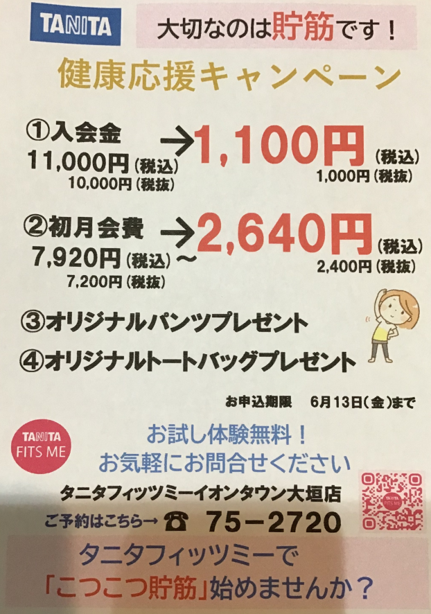 健康応援キャンペーン‼️