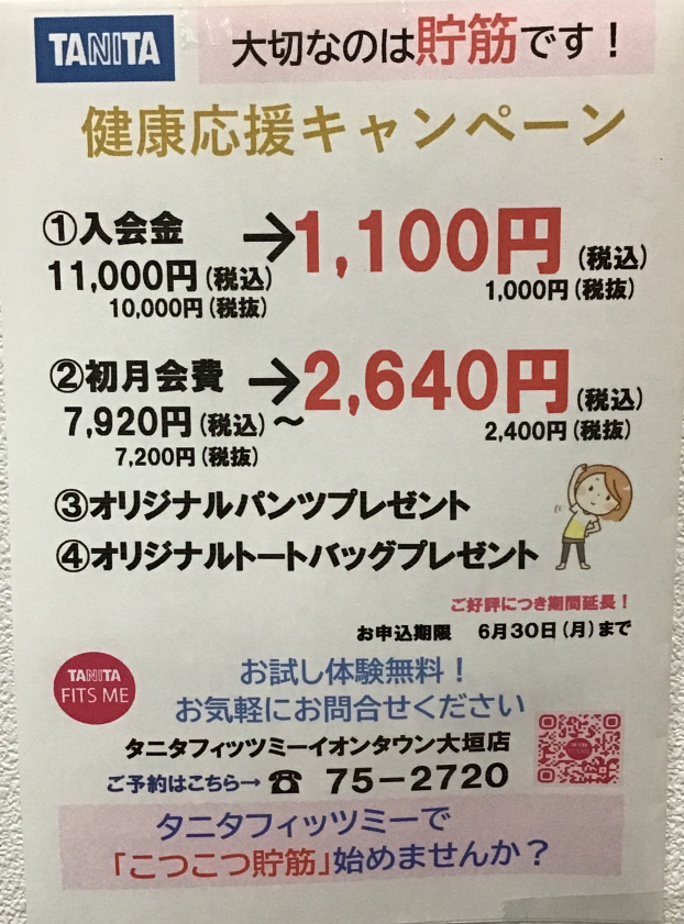 健康応援キャンペーン、人気です🎵