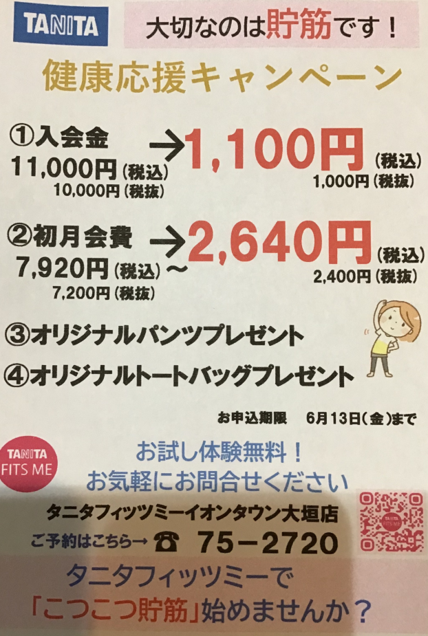 健康応援キャンペーン‼️