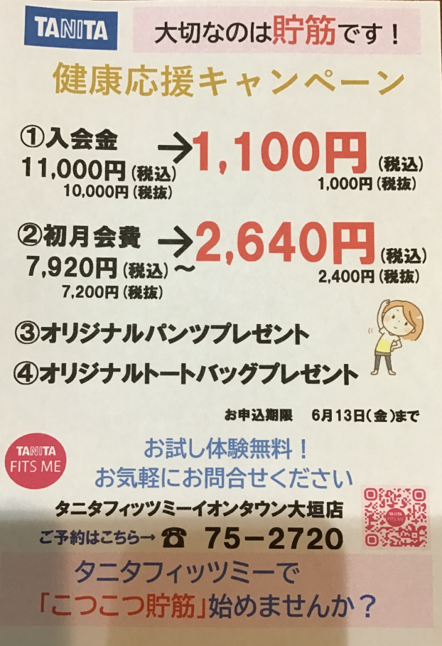 大好評❗️健康応援キャンペーン