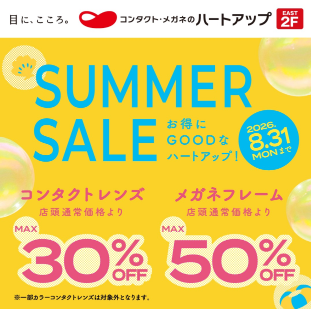 お得にGOODなハートアップ！ SUMMAR SALE