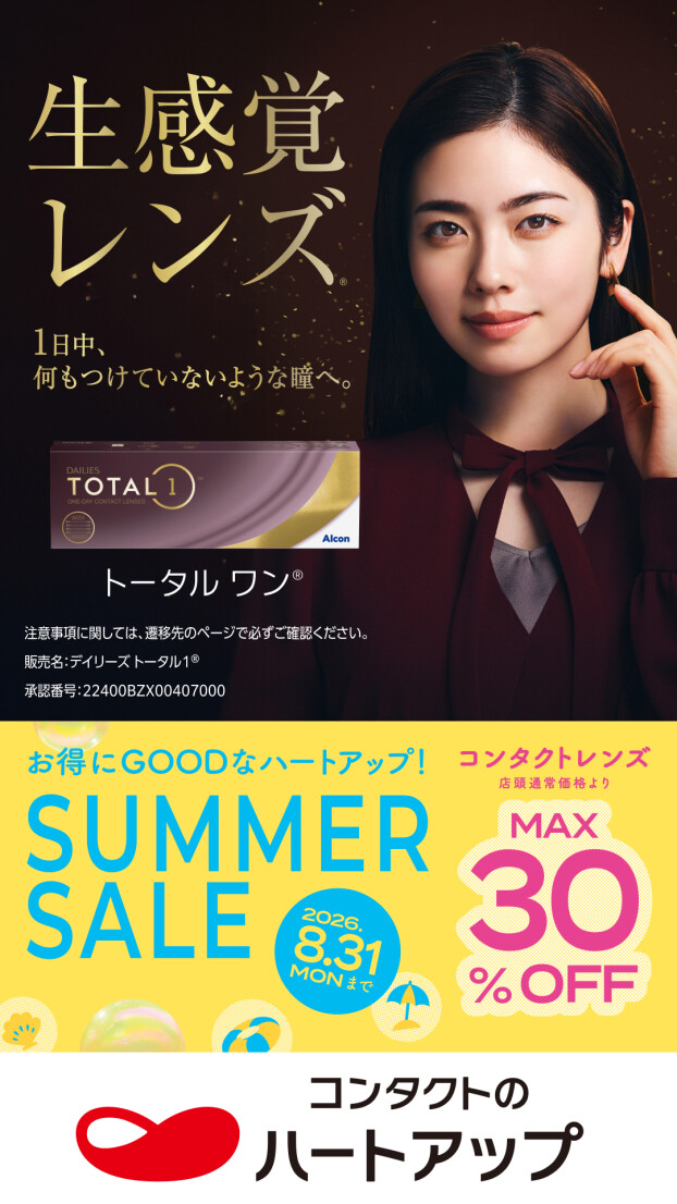トータルワン　　　サマーセール