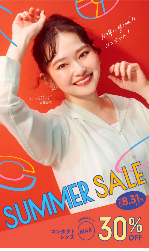 SUMMER SALE コンタクトレンズMAX30%OFF