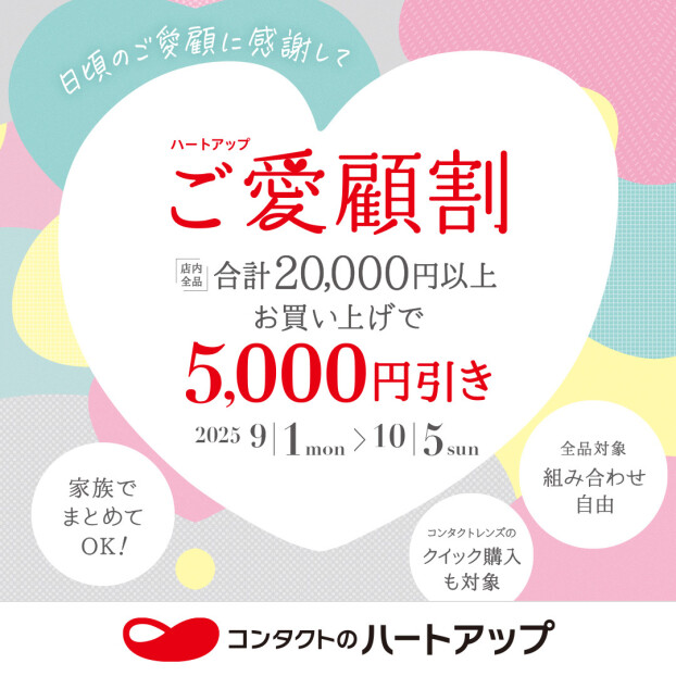 ２万円以上お買い上げで５千円OFF！！