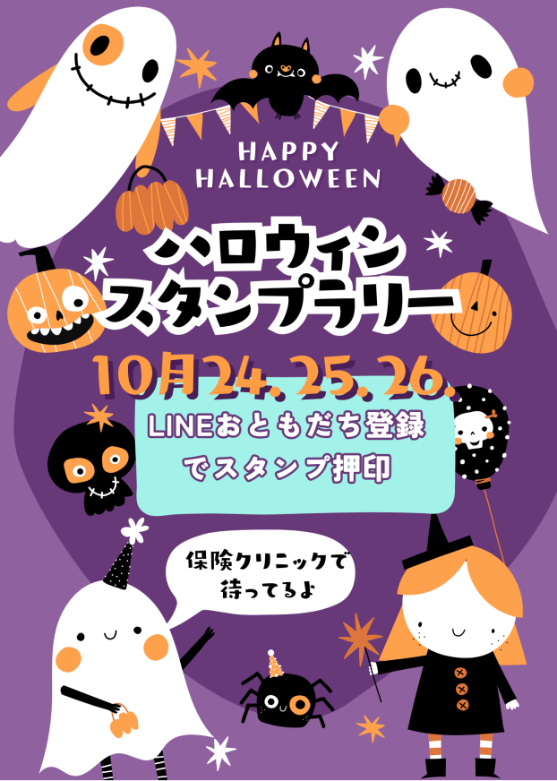 イオンタウン大垣　スタンプラリー開催！保険クリニックも参加します🎃