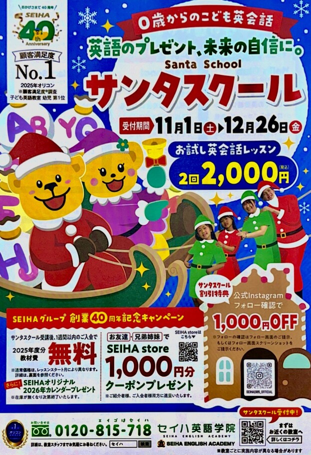 🎅サンタスクールのご案内🎁