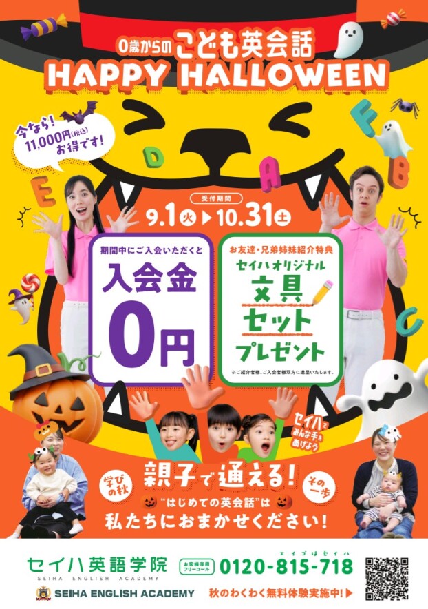 秋の入会キャンペーンのお知らせ🍁