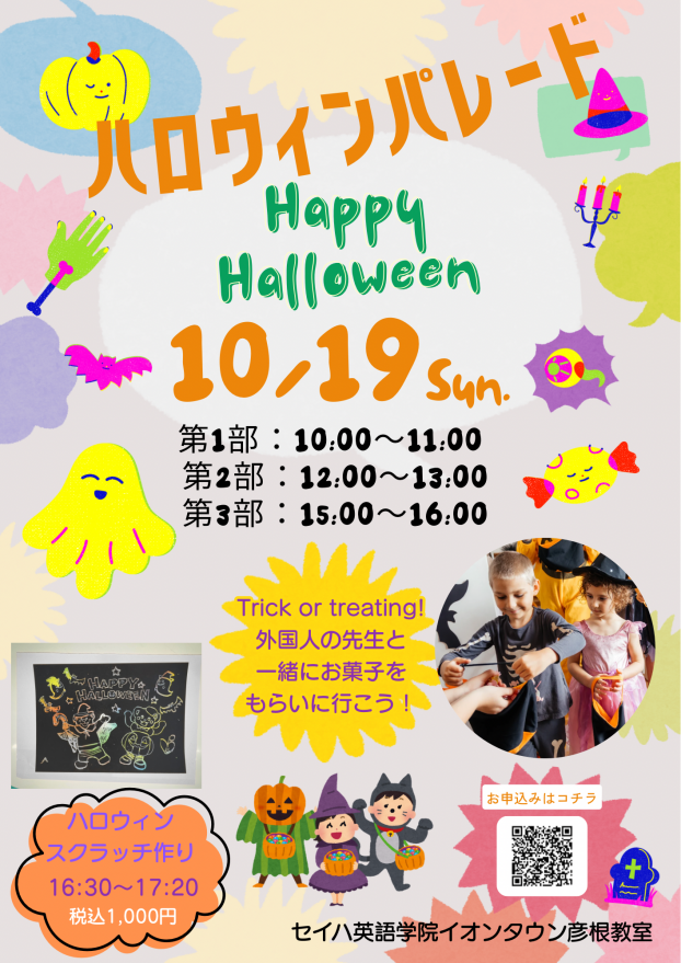 10/19(日)　ハロウィンパレード