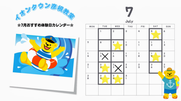 ☆7月のおすすめ体験日☆