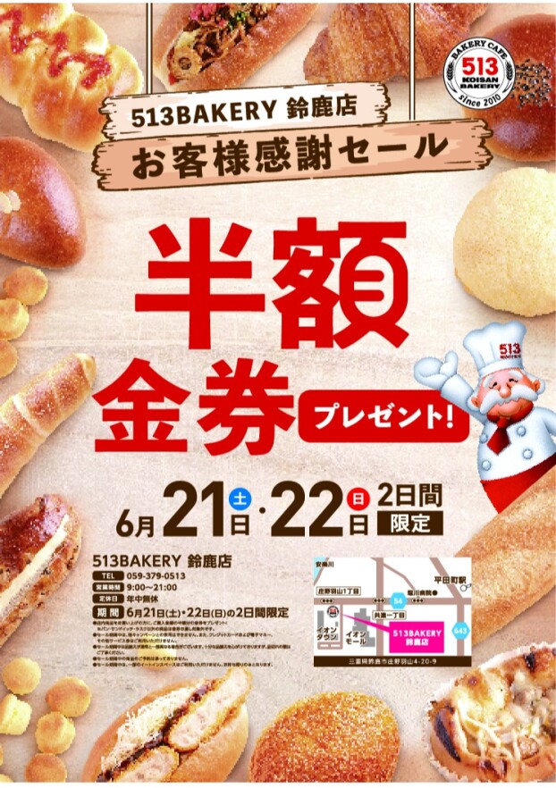 6月21日(土)・22日(日)に『お客様感謝セール』開催!!