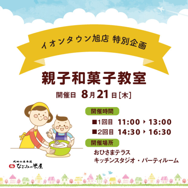 🍡親子和菓子教室👨‍👩‍👧‍👦開催決定‼