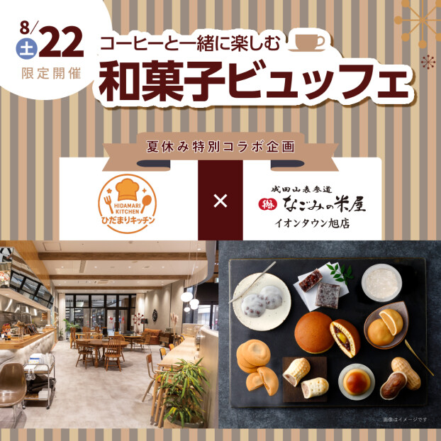 ＼＼💛☕和菓子ビュッフェ開催！🥜💛／／