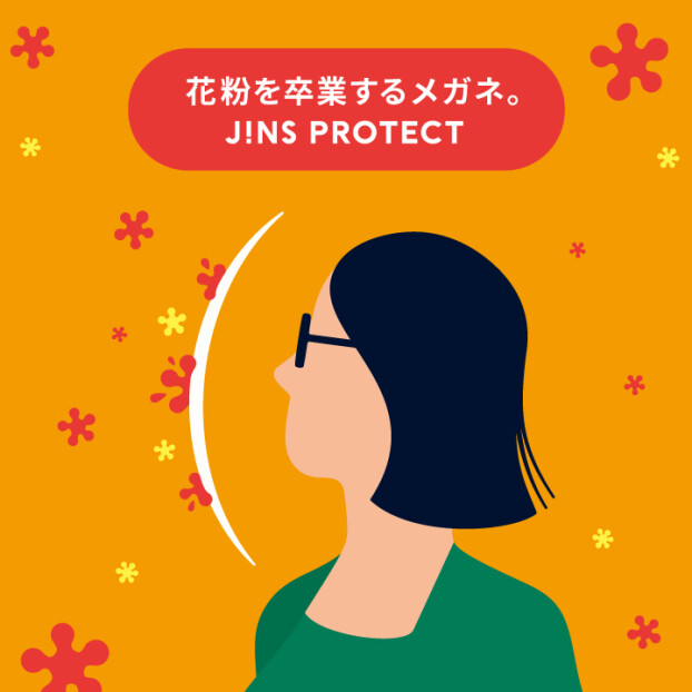 【花粉対策に！】花粉を最大99％以上カットする「JINS PROTECT」