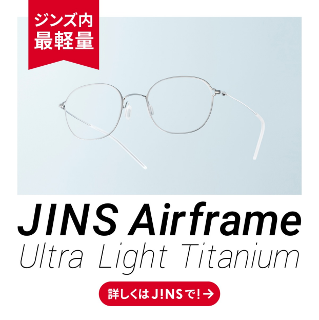 Airframe Ultra Light Titanium
