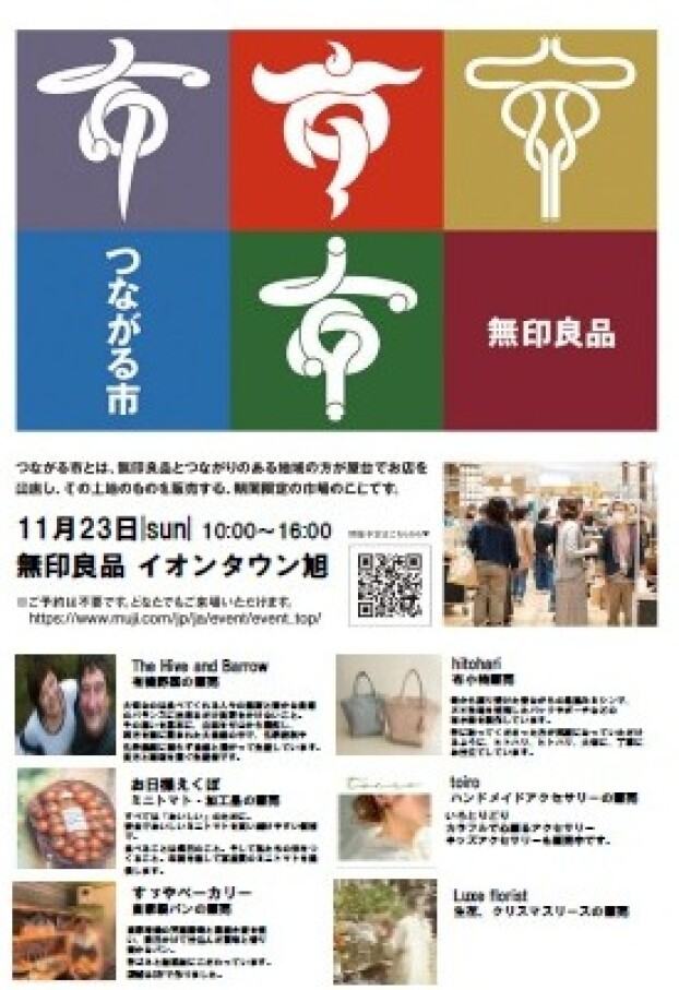 【つながる市】開催のお知らせ