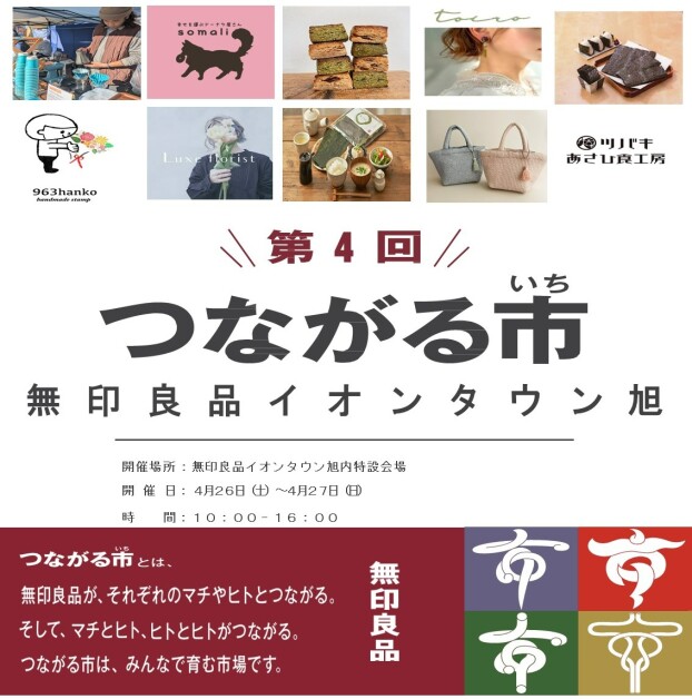 【第4回】つながる市開催のお知らせ