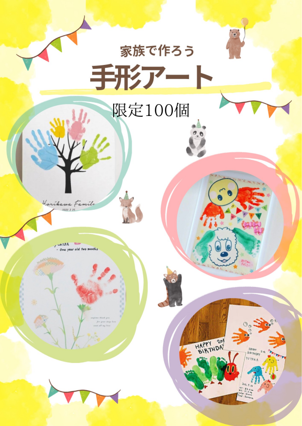 家族で作る手形アート　ワークショップ