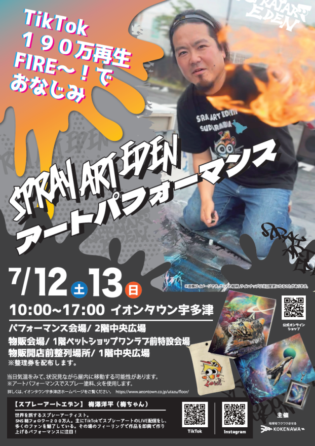 TikTok190万回再生！「SPRAY ART EDEN」アートパフォーマンス開催！
