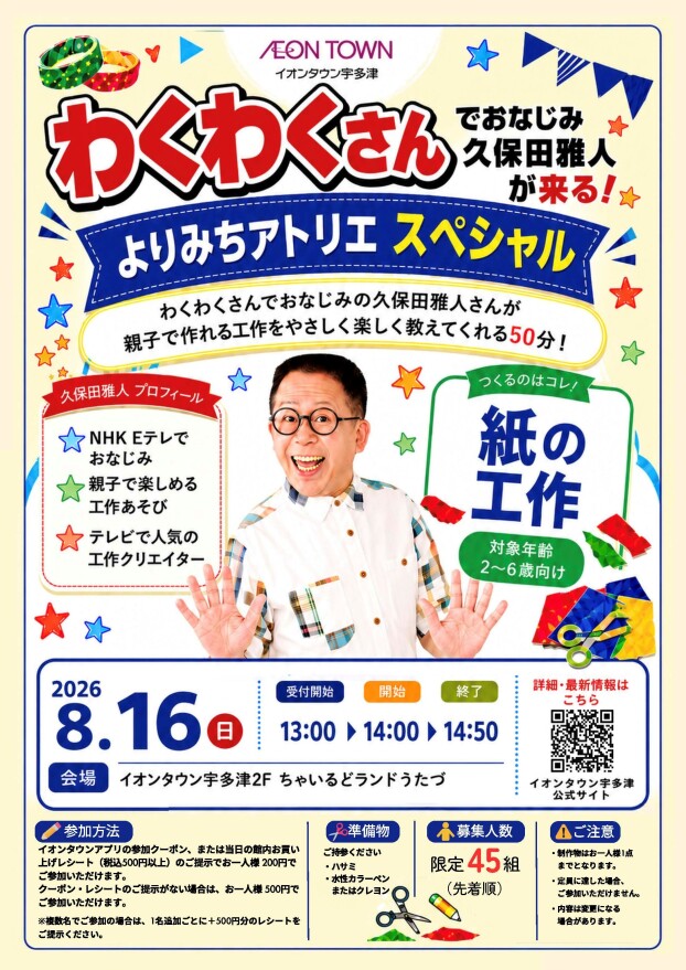 よりみちアトリエ　夏休みスペシャル