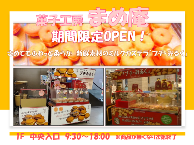 まめ庵プチ・みるく販売