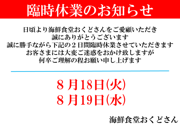 臨時休業のお知らせ
