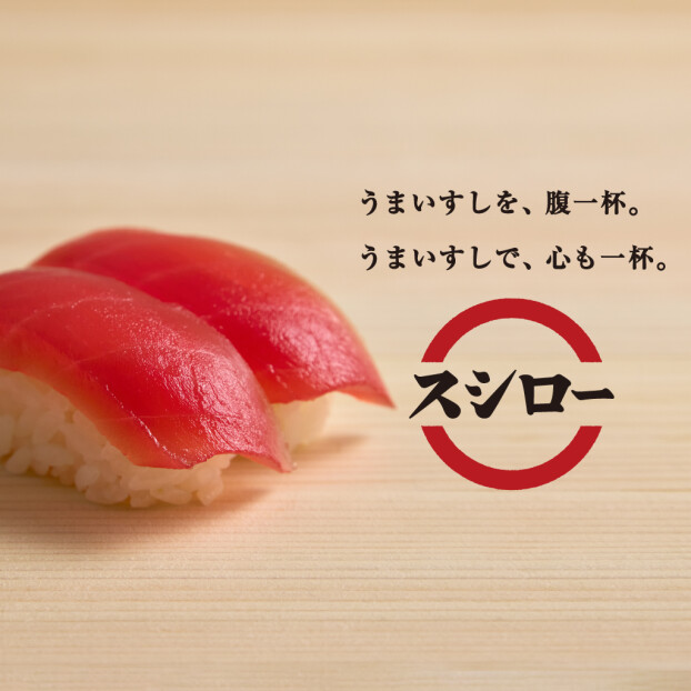 スシロー