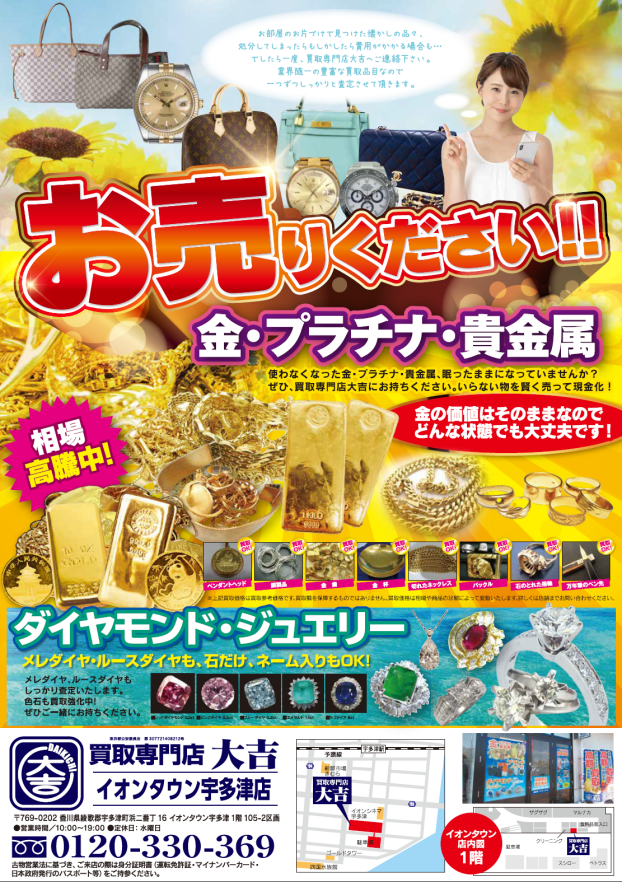 「もしかしたら･･･」に応える大吉Part94