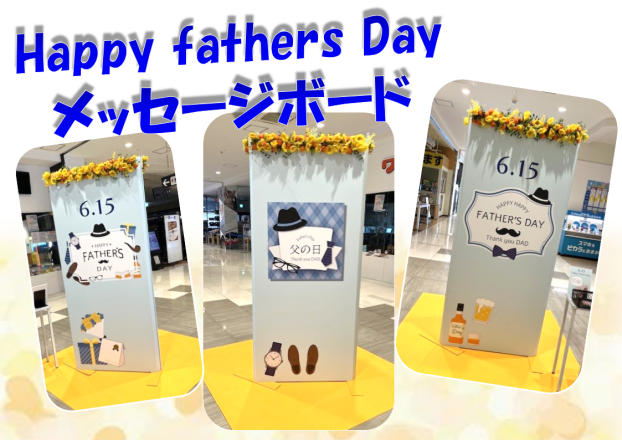 父の日メッセージボート＆フォトスポット♬
