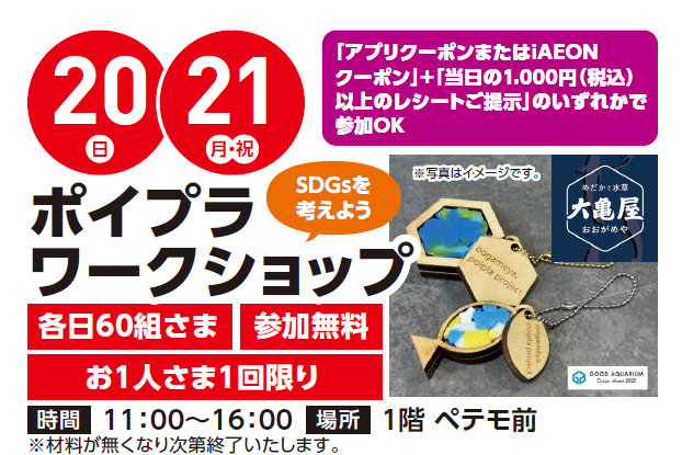 【工作イベント】9/20(日)、9/21(月)　ポイプラワークショップ