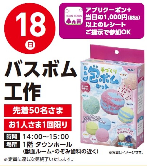 【アプリ＆レシート】1/18（日）バスボム工作