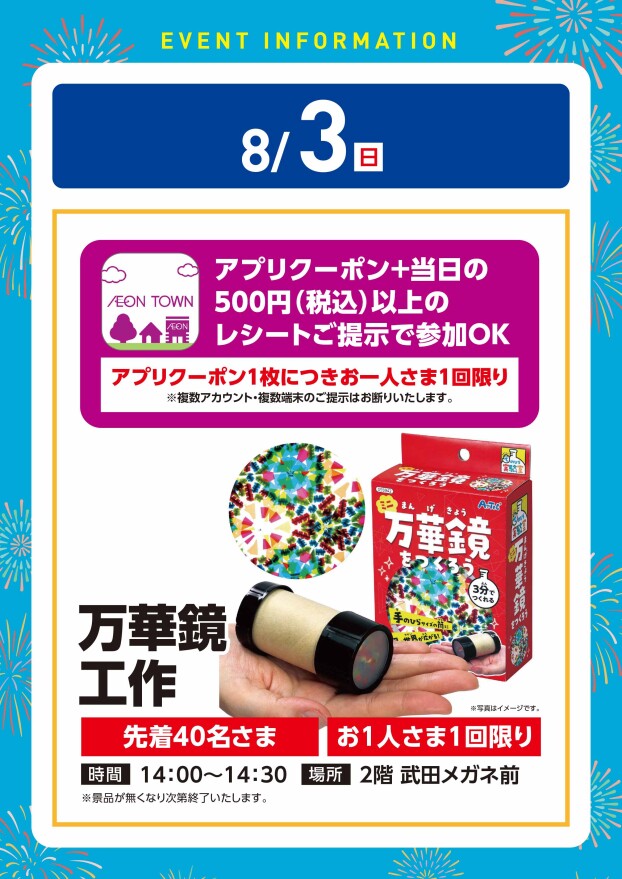 【工作イベント】8/3（日）万華鏡工作