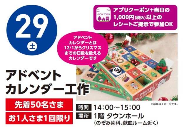 【工作イベント】11/29（土）アドベントカレンダー工作