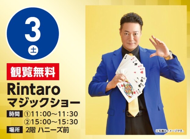 【観覧無料】1/3（土）Rintaroマジックショー